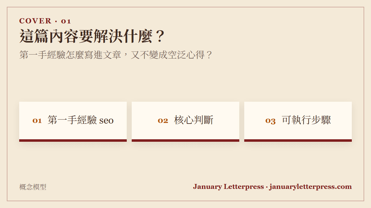 第一手經驗怎麼寫進文章，又不變成空泛心得？